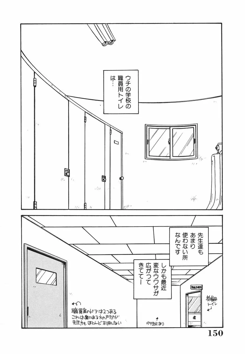 処女（おとめ）に祈りを Page.151