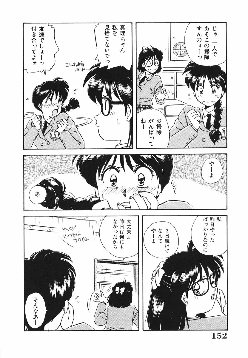 処女（おとめ）に祈りを Page.153