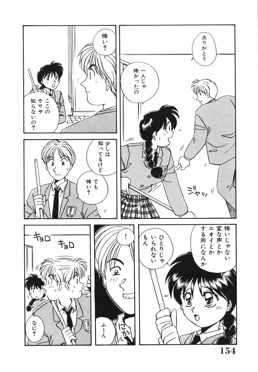 処女（おとめ）に祈りを Page.155