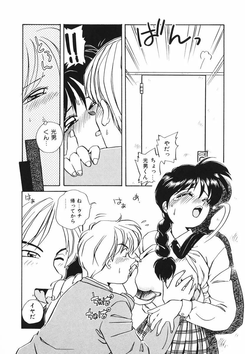 処女（おとめ）に祈りを Page.157