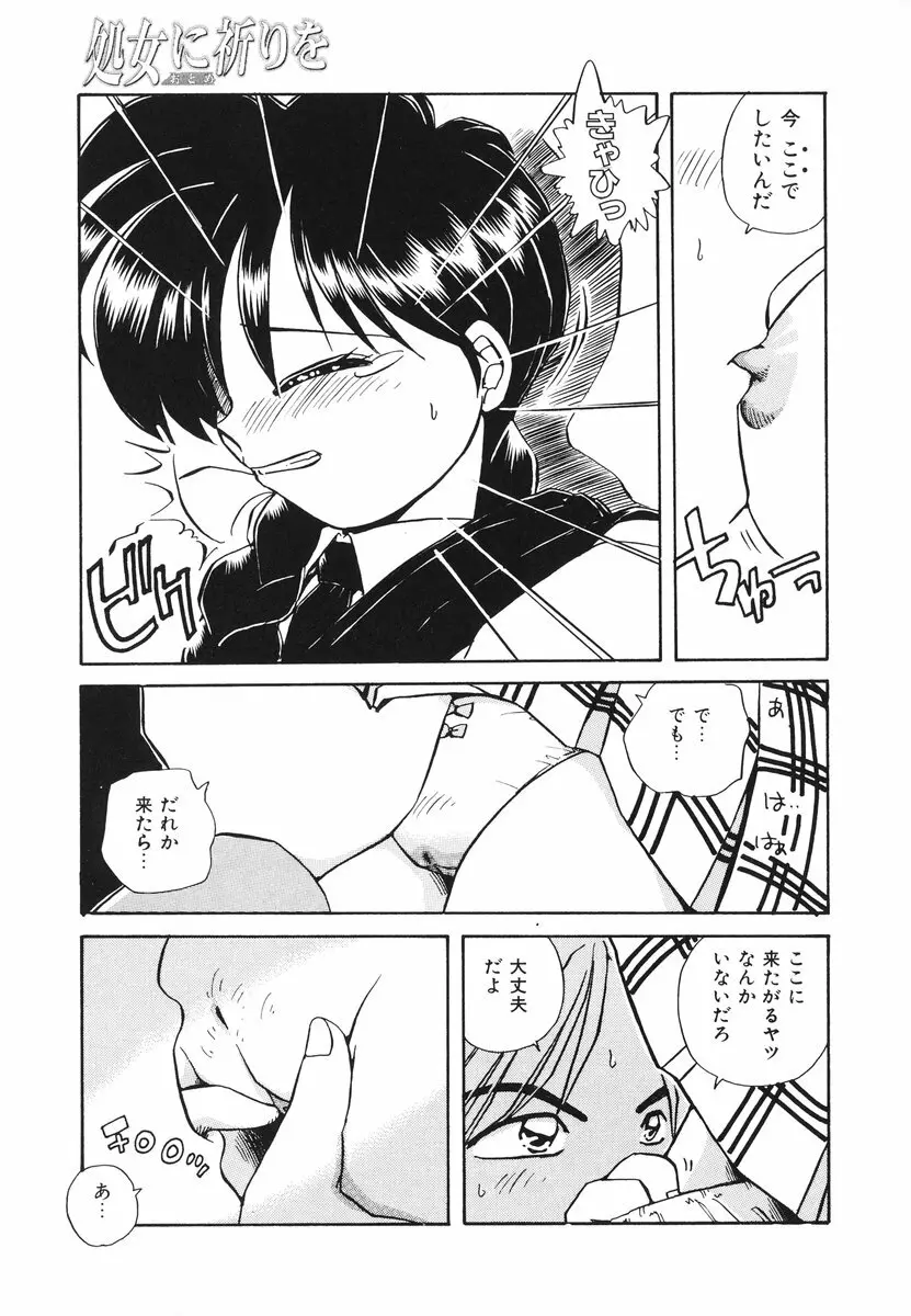 処女（おとめ）に祈りを Page.158