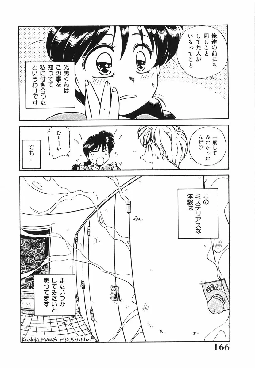 処女（おとめ）に祈りを Page.167