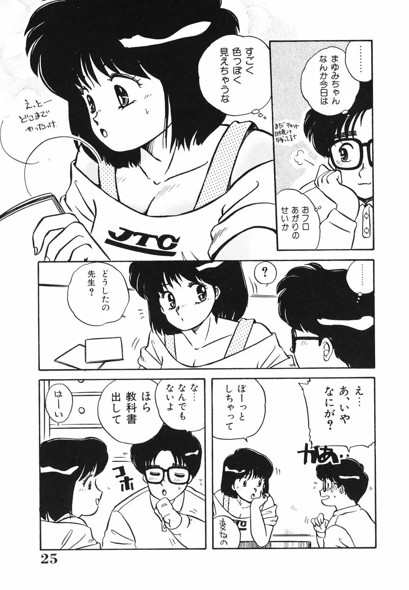 処女（おとめ）に祈りを Page.26