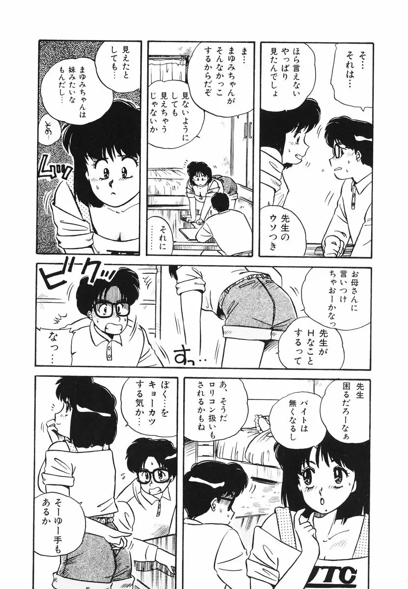 処女（おとめ）に祈りを Page.29