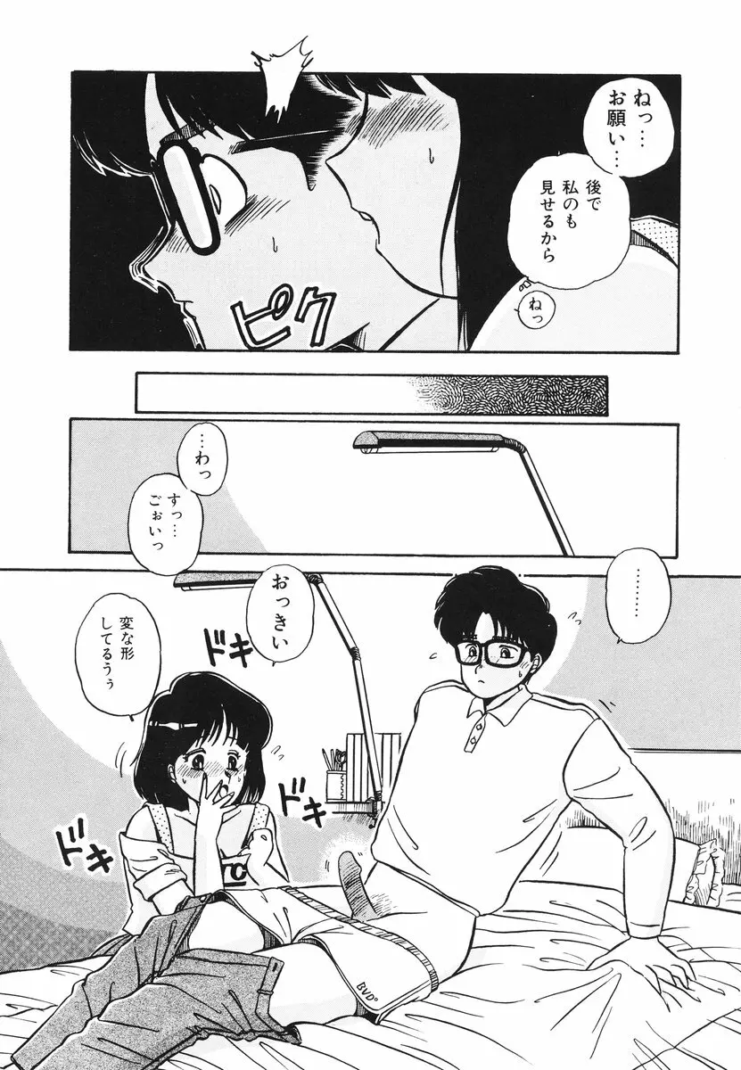 処女（おとめ）に祈りを Page.31