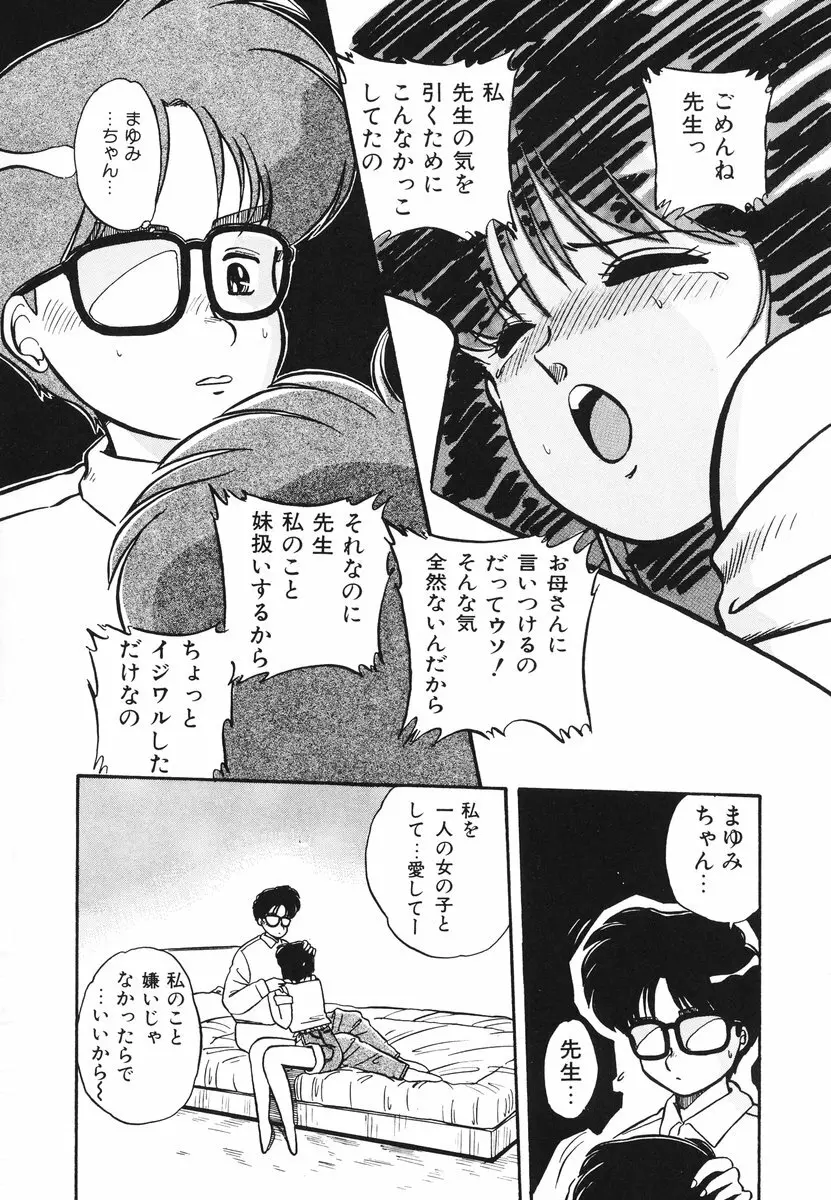 処女（おとめ）に祈りを Page.35