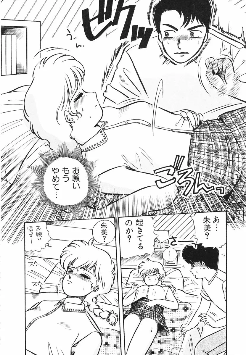 処女（おとめ）に祈りを Page.49