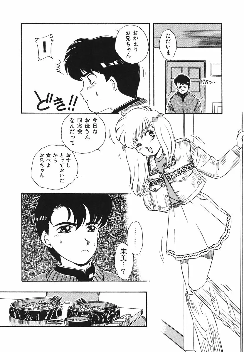 処女（おとめ）に祈りを Page.59