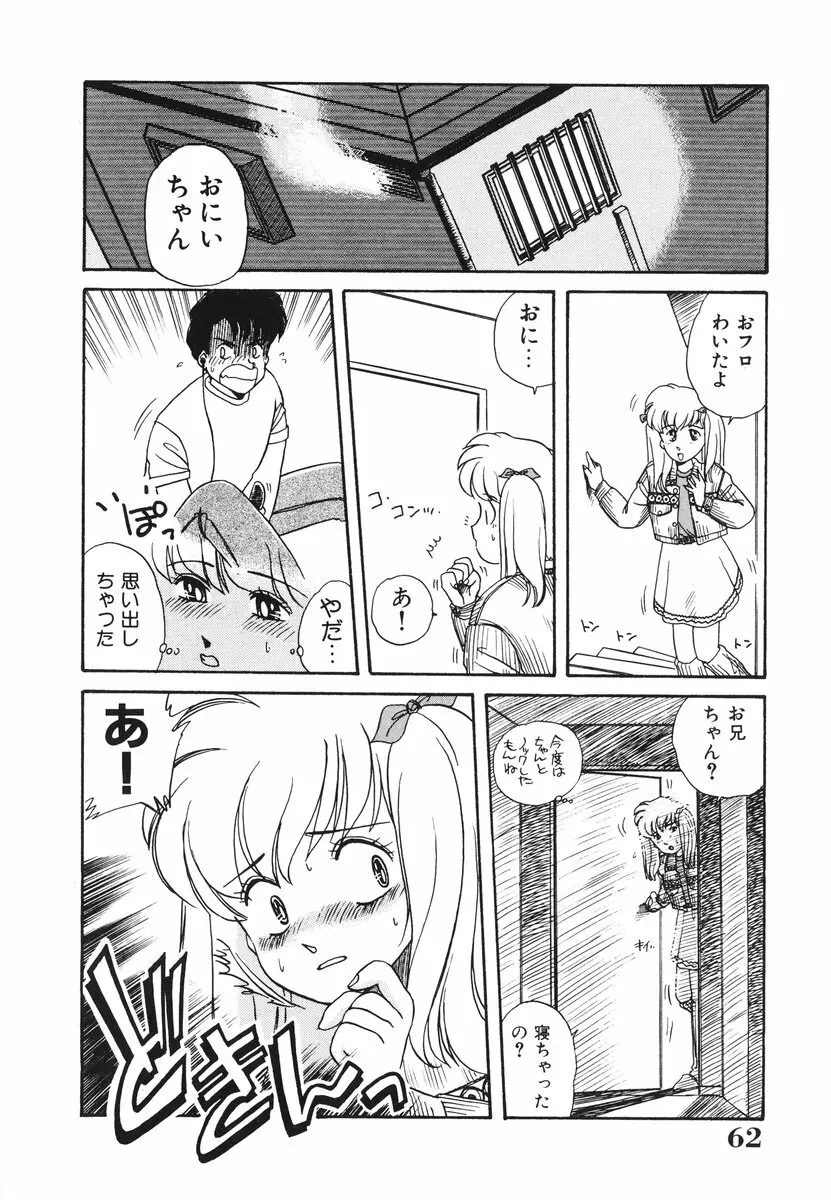 処女（おとめ）に祈りを Page.63