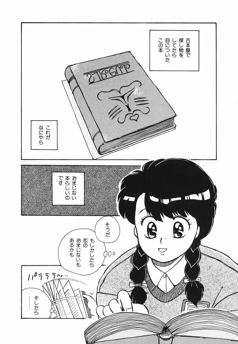 処女（おとめ）に祈りを Page.71