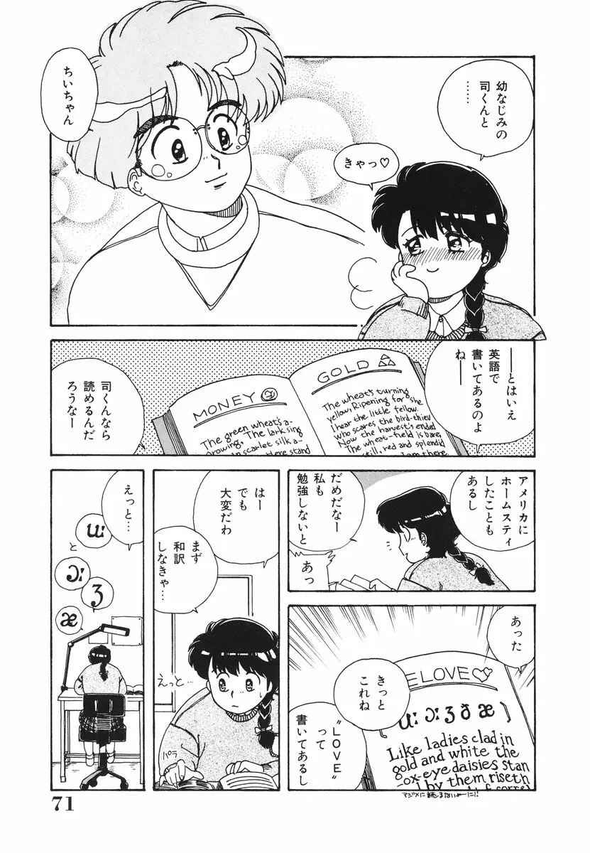 処女（おとめ）に祈りを Page.72