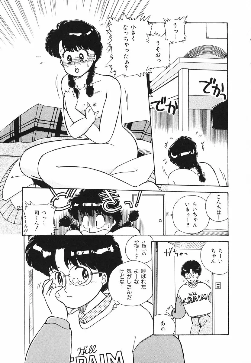 処女（おとめ）に祈りを Page.74