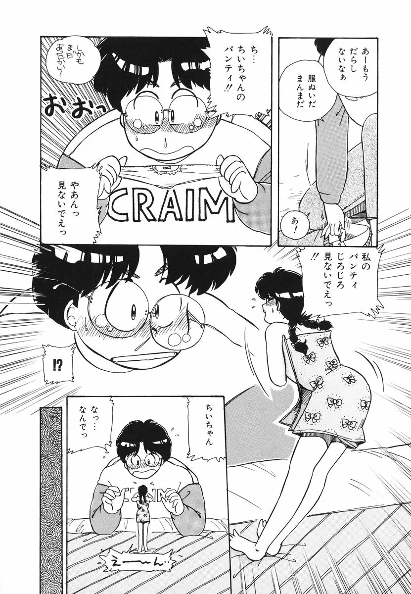 処女（おとめ）に祈りを Page.75