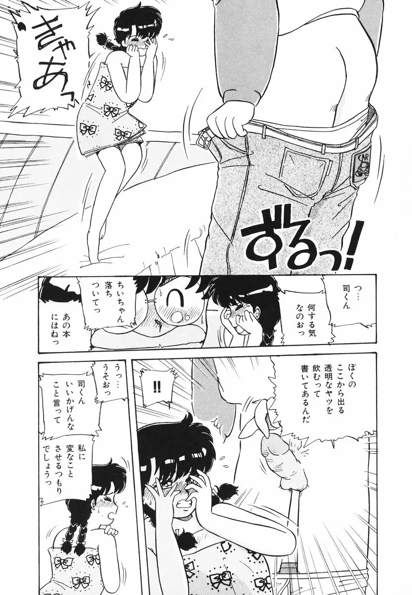 処女（おとめ）に祈りを Page.78