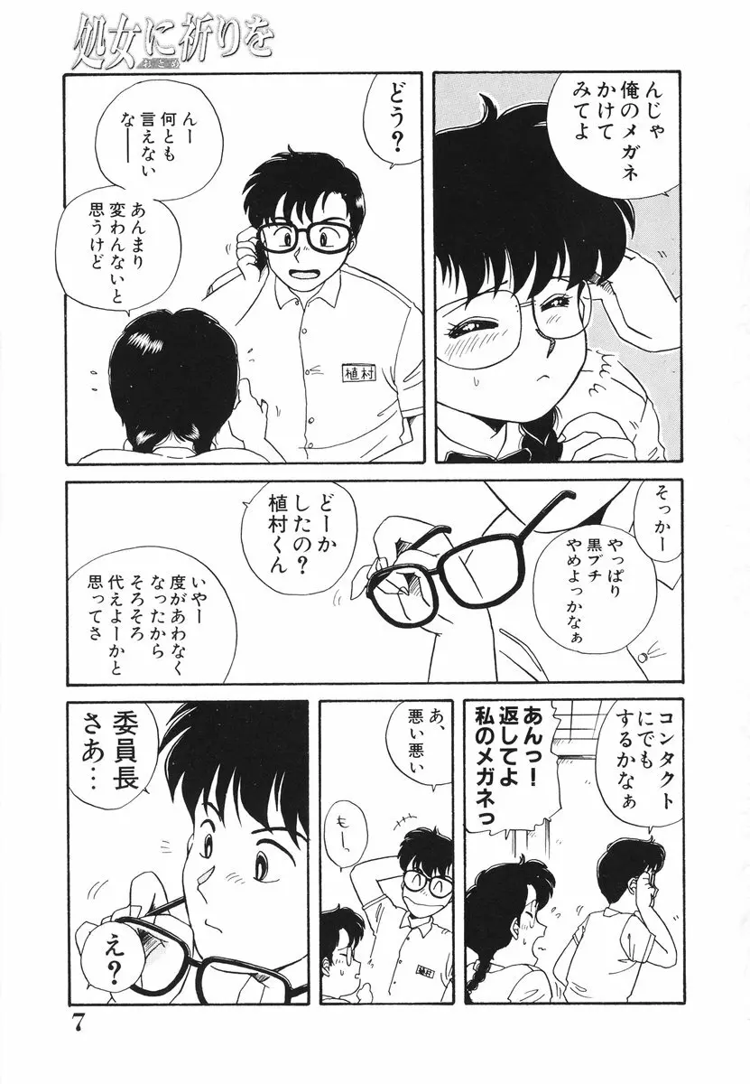 処女（おとめ）に祈りを Page.8