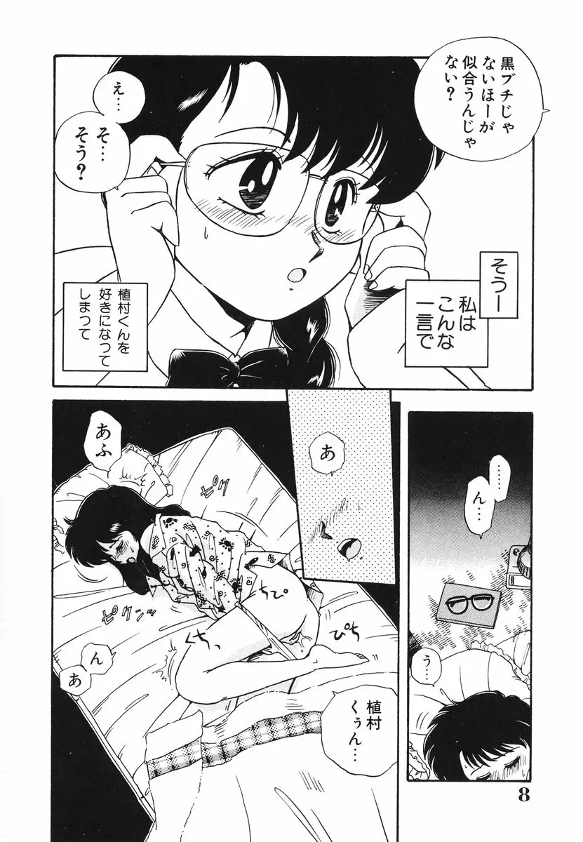 処女（おとめ）に祈りを Page.9