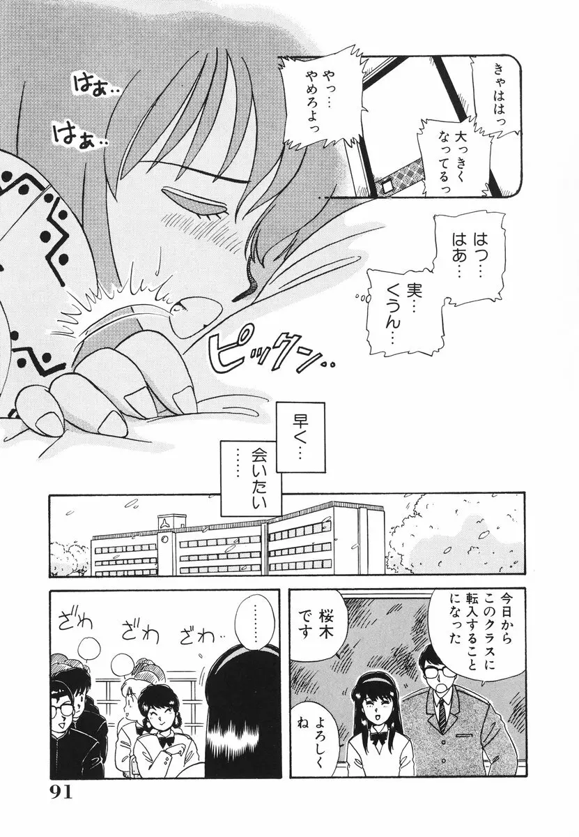 処女（おとめ）に祈りを Page.92