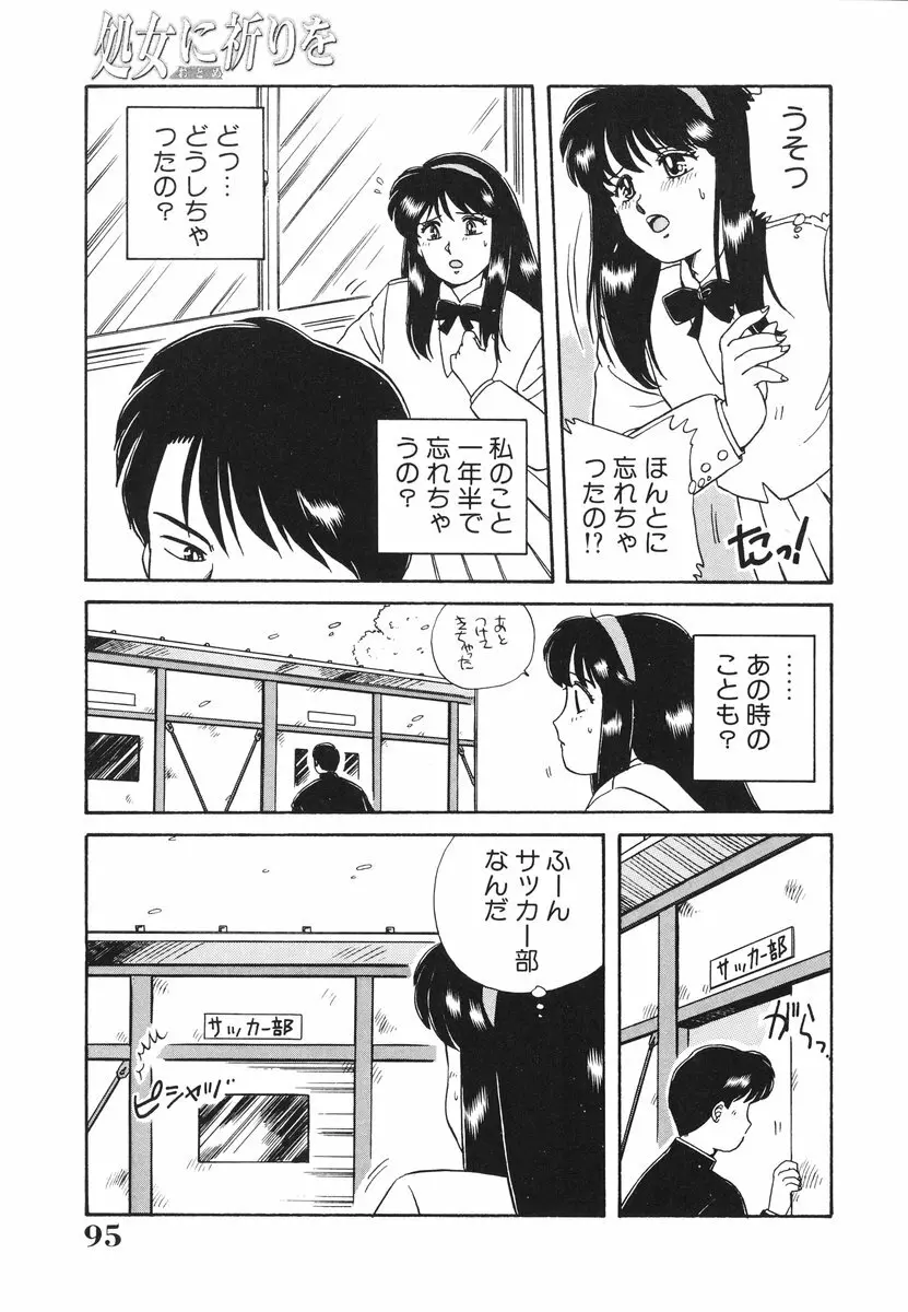 処女（おとめ）に祈りを Page.96