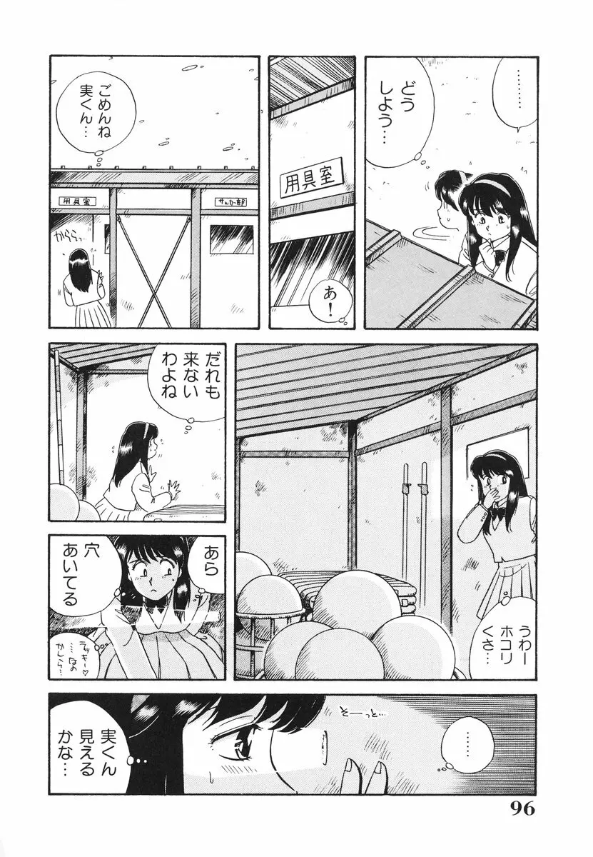 処女（おとめ）に祈りを Page.97