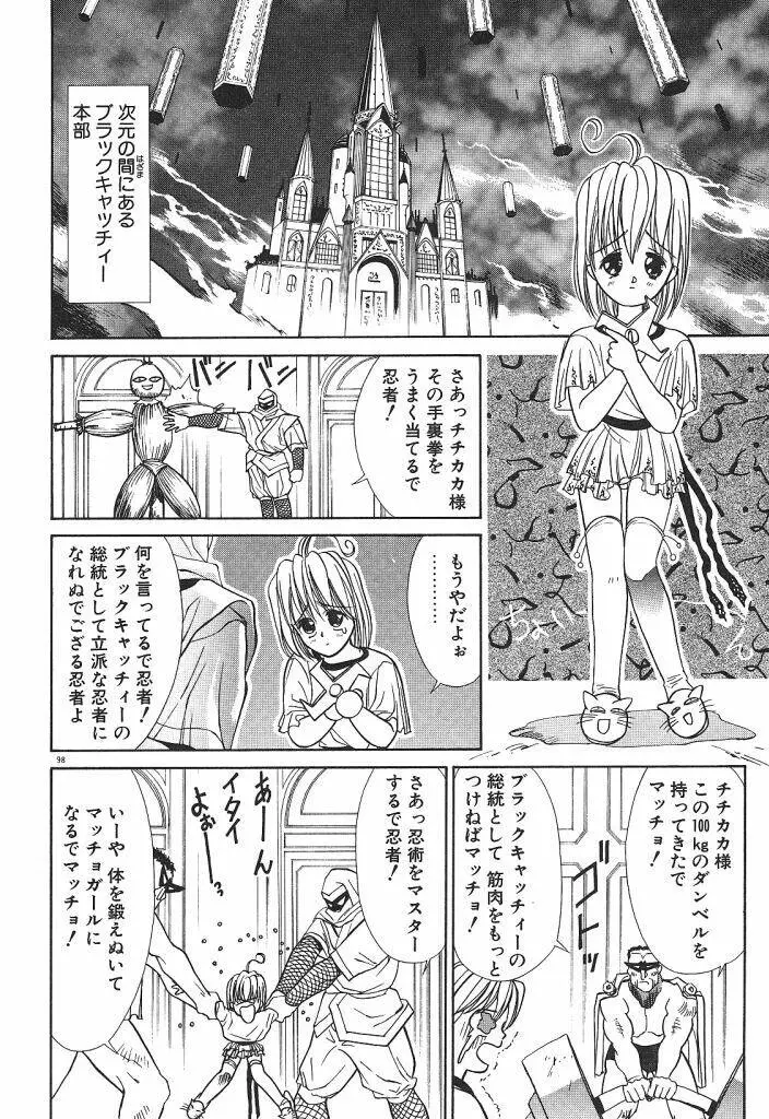 宇宙美少女刑事シャーリィ Page.100