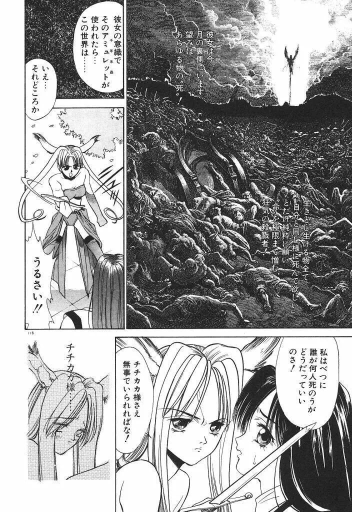 宇宙美少女刑事シャーリィ Page.120