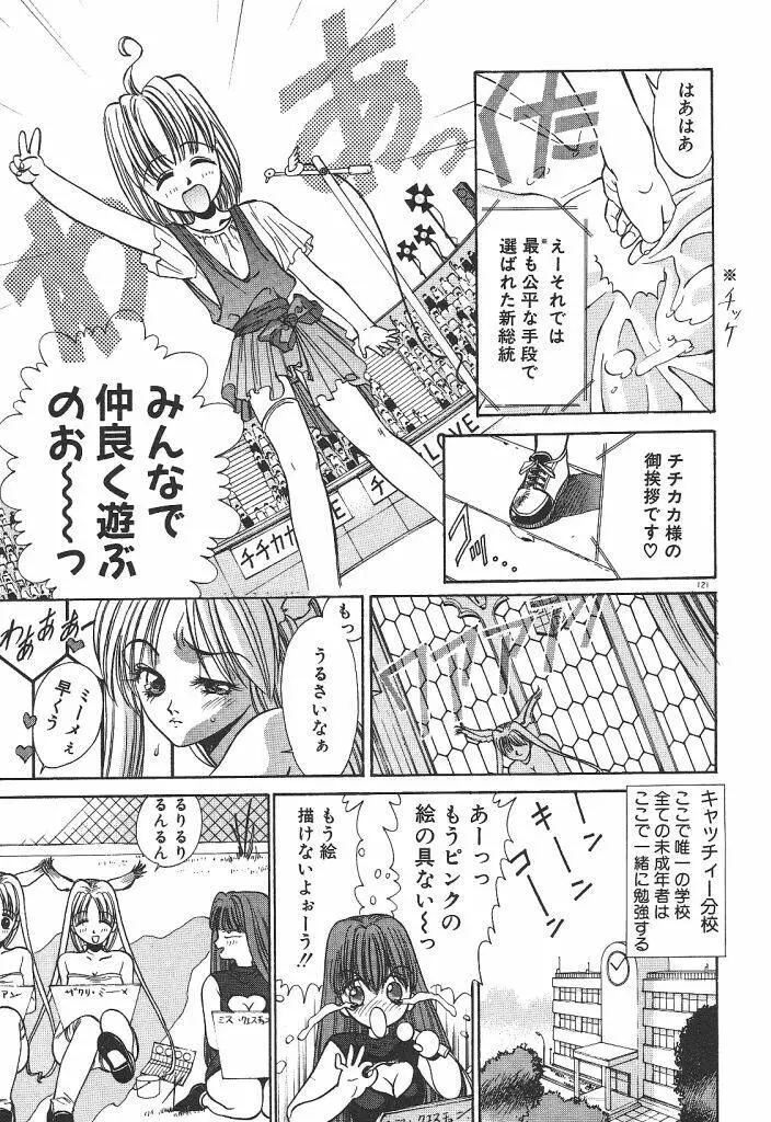 宇宙美少女刑事シャーリィ Page.123