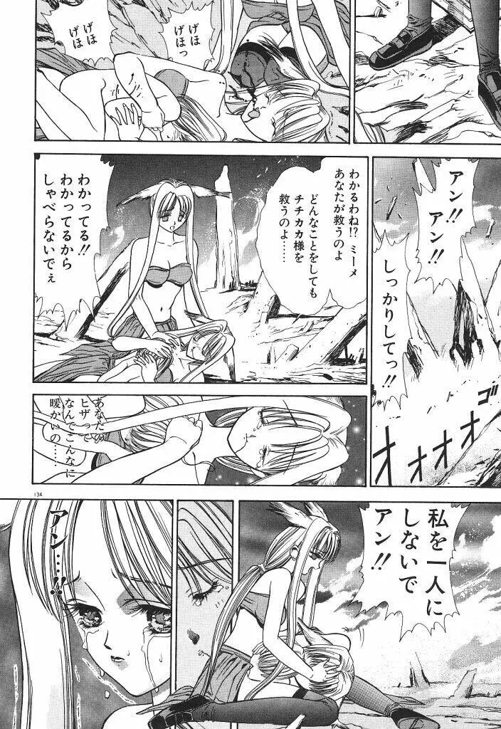 宇宙美少女刑事シャーリィ Page.136