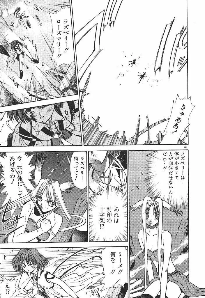 宇宙美少女刑事シャーリィ Page.143