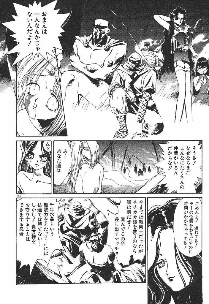 宇宙美少女刑事シャーリィ Page.166