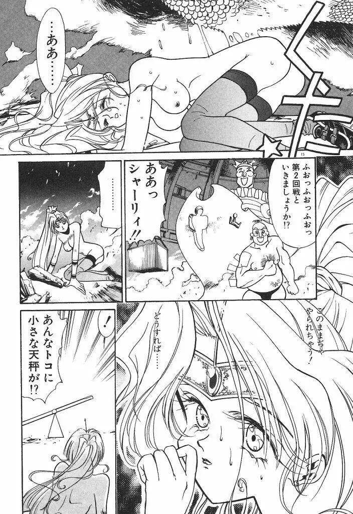 宇宙美少女刑事シャーリィ Page.17