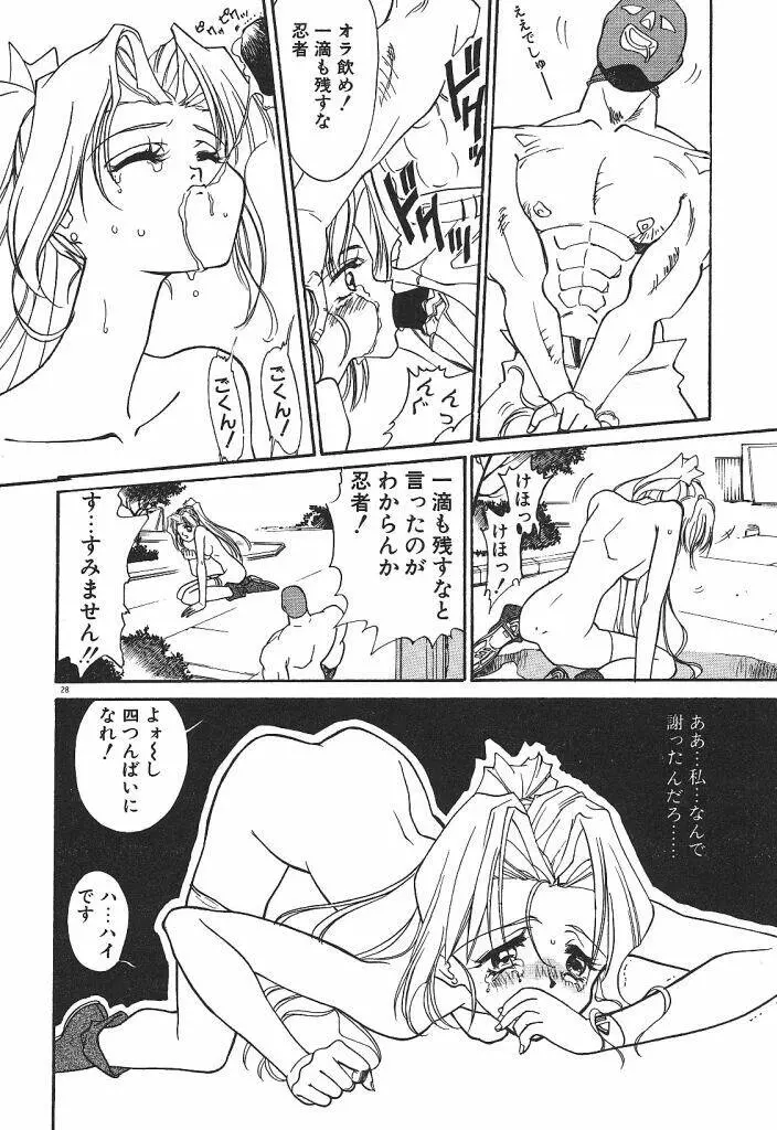 宇宙美少女刑事シャーリィ Page.30