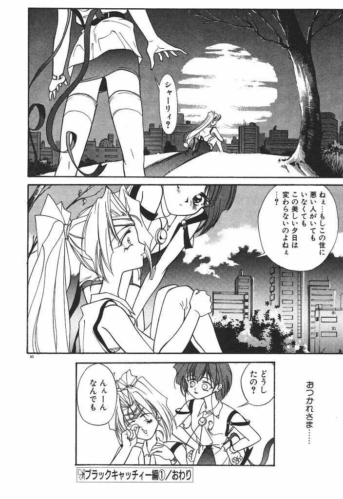 宇宙美少女刑事シャーリィ Page.42