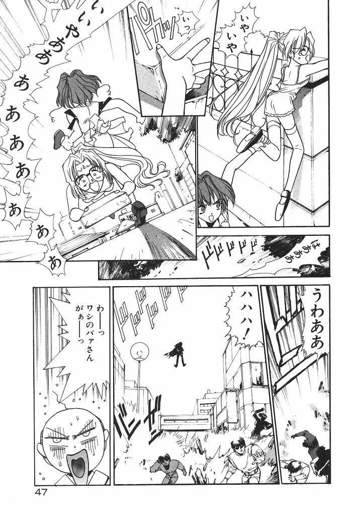 宇宙美少女刑事シャーリィ Page.49