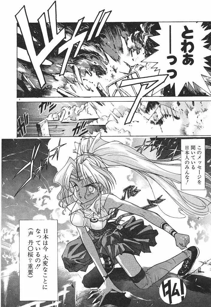 宇宙美少女刑事シャーリィ Page.6