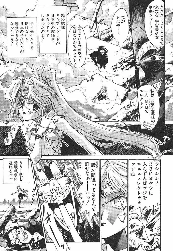 宇宙美少女刑事シャーリィ Page.7