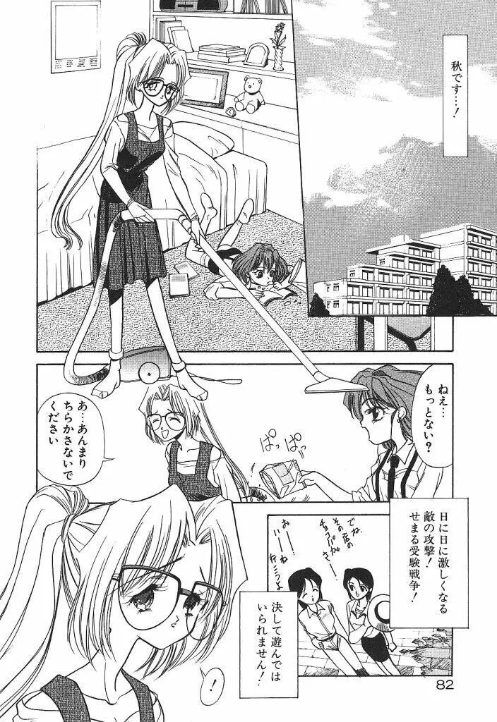 宇宙美少女刑事シャーリィ Page.84