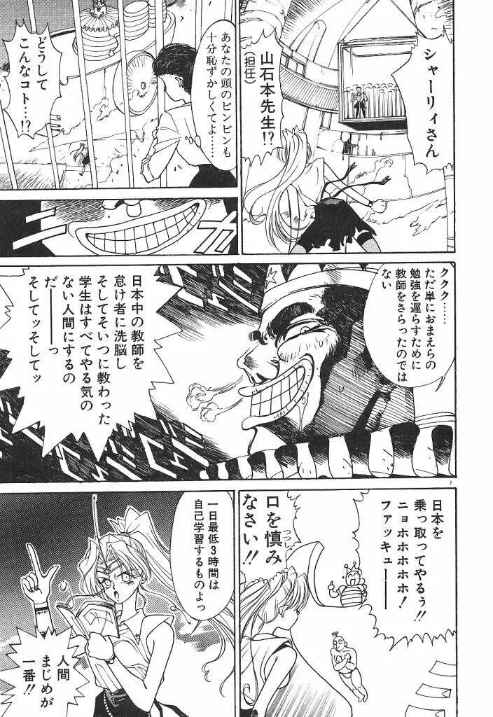 宇宙美少女刑事シャーリィ Page.9