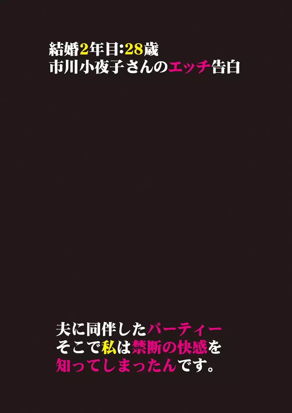 本当にあったエッチな体験‐ワンランク上の清楚な人妻の告白 Page.20