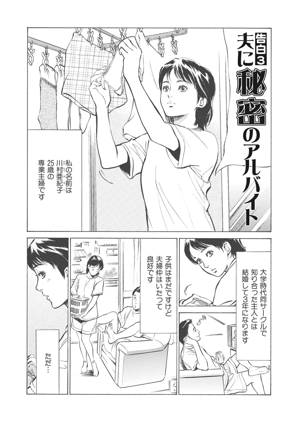 本当にあったエッチな体験‐ワンランク上の清楚な人妻の告白 Page.39