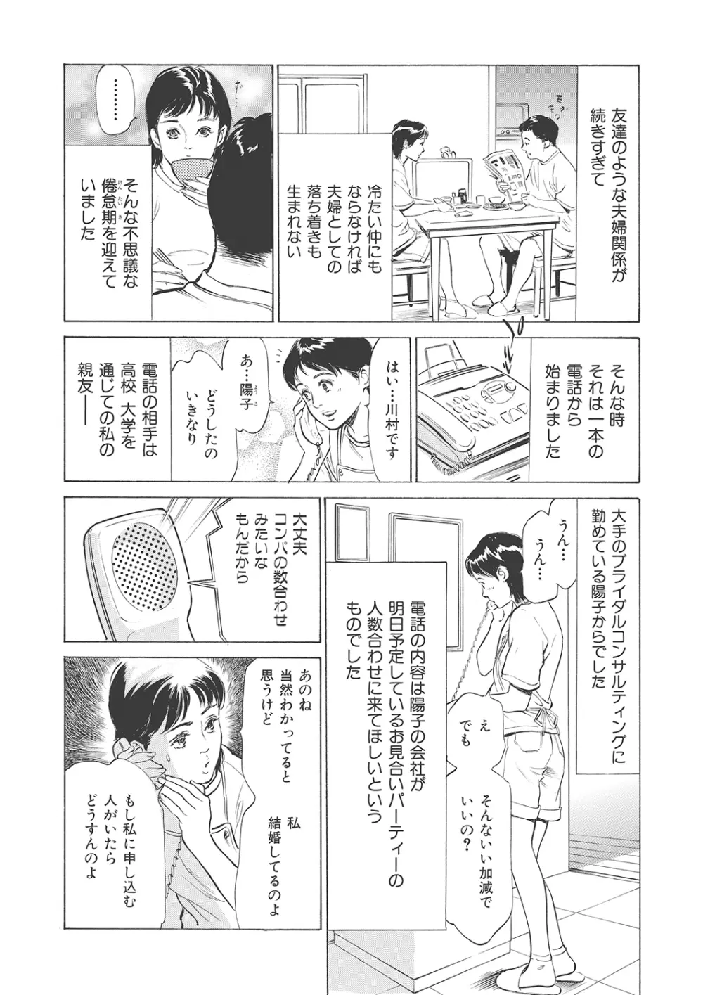 本当にあったエッチな体験‐ワンランク上の清楚な人妻の告白 Page.40