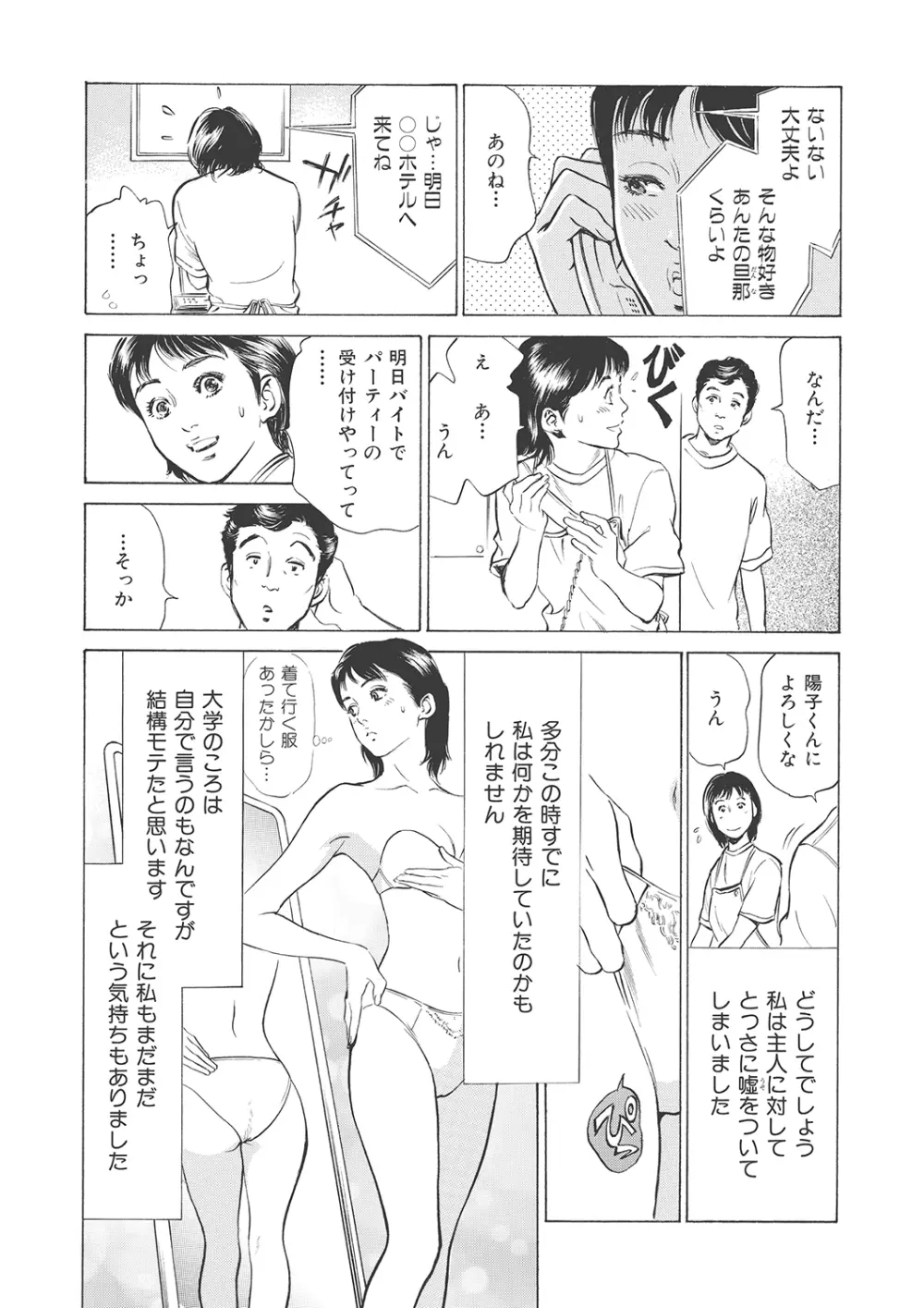 本当にあったエッチな体験‐ワンランク上の清楚な人妻の告白 Page.41