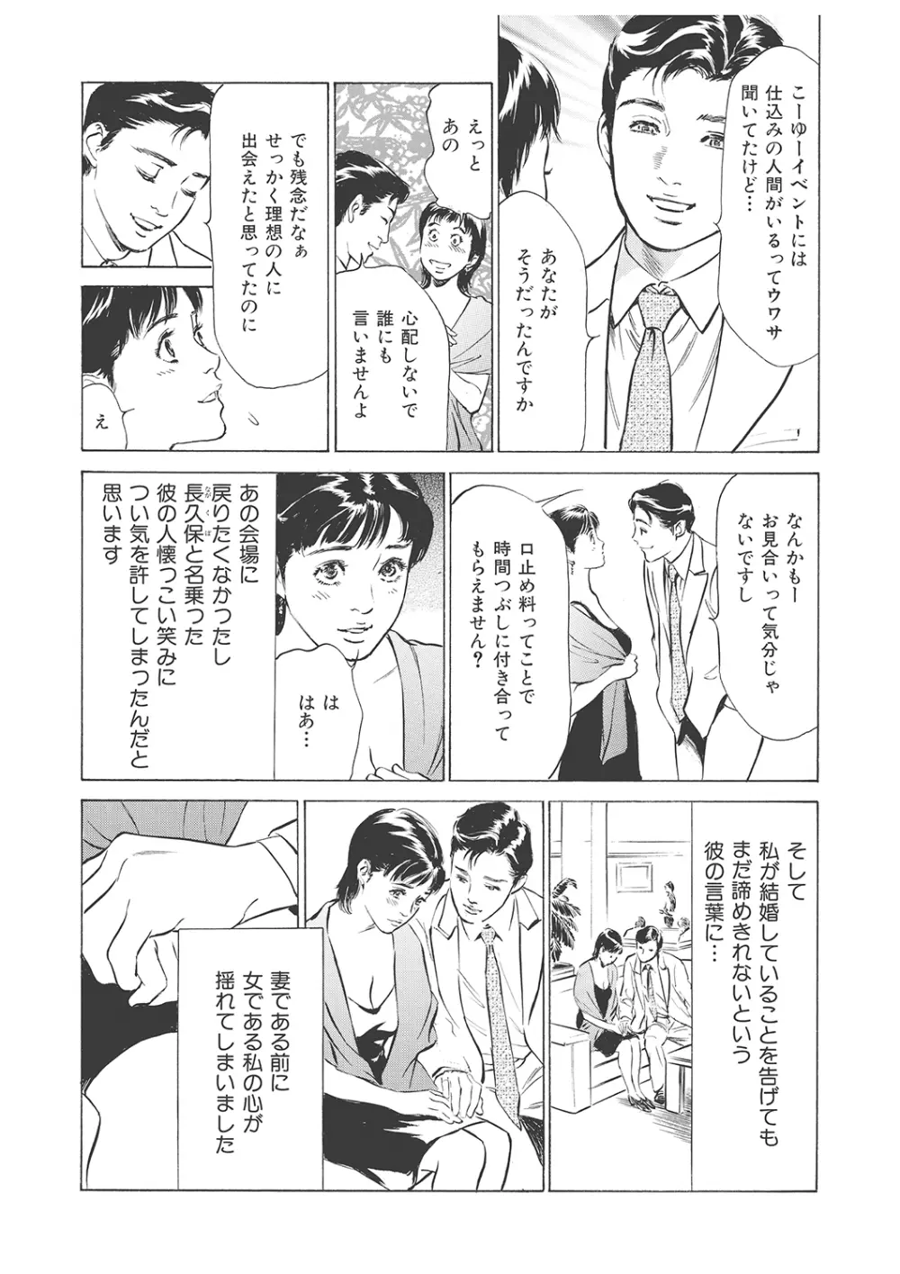 本当にあったエッチな体験‐ワンランク上の清楚な人妻の告白 Page.44