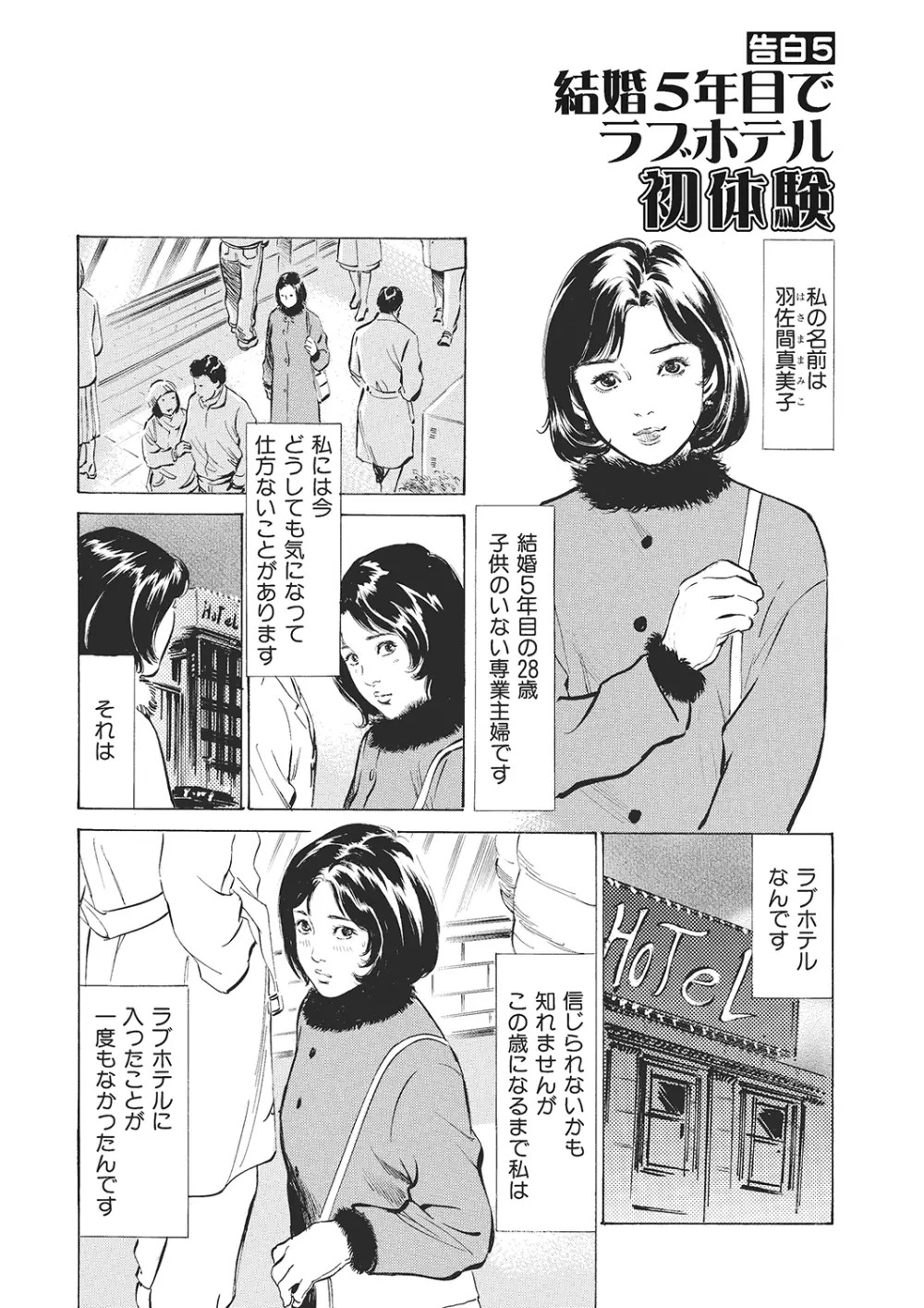 本当にあったエッチな体験‐ワンランク上の清楚な人妻の告白 Page.67