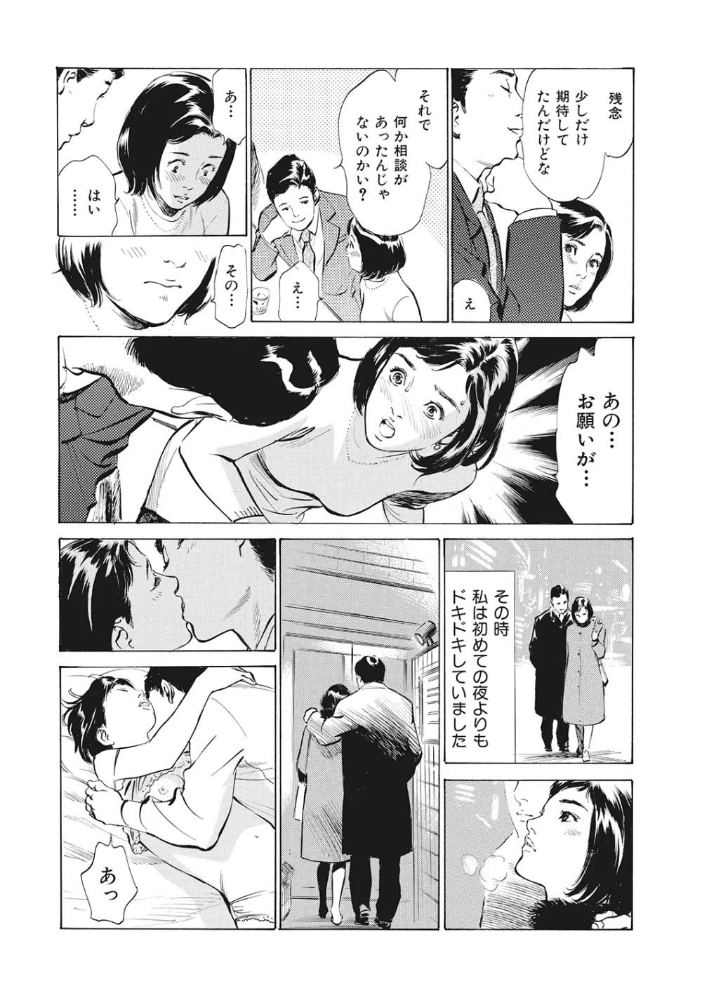 本当にあったエッチな体験‐ワンランク上の清楚な人妻の告白 Page.70