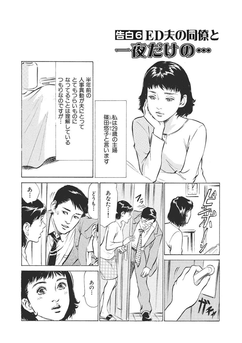 本当にあったエッチな体験‐ワンランク上の清楚な人妻の告白 Page.75