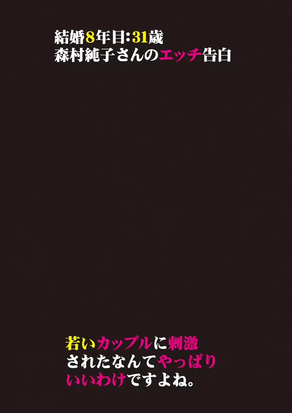 本当にあったエッチな体験‐ワンランク上の清楚な人妻の告白 Page.82