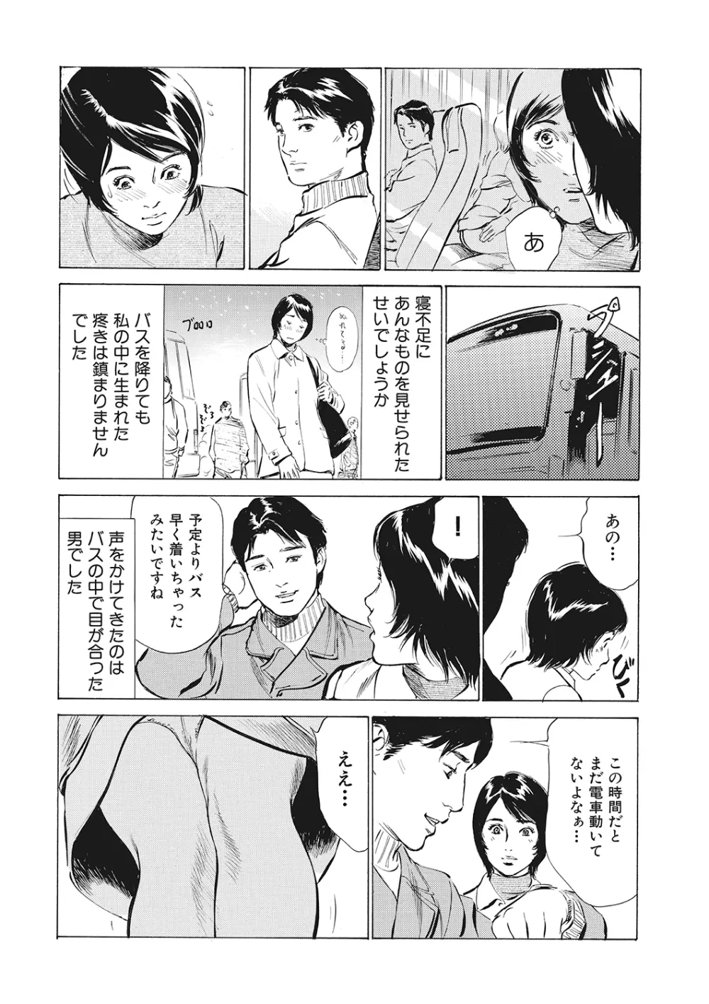 本当にあったエッチな体験‐ワンランク上の清楚な人妻の告白 Page.85