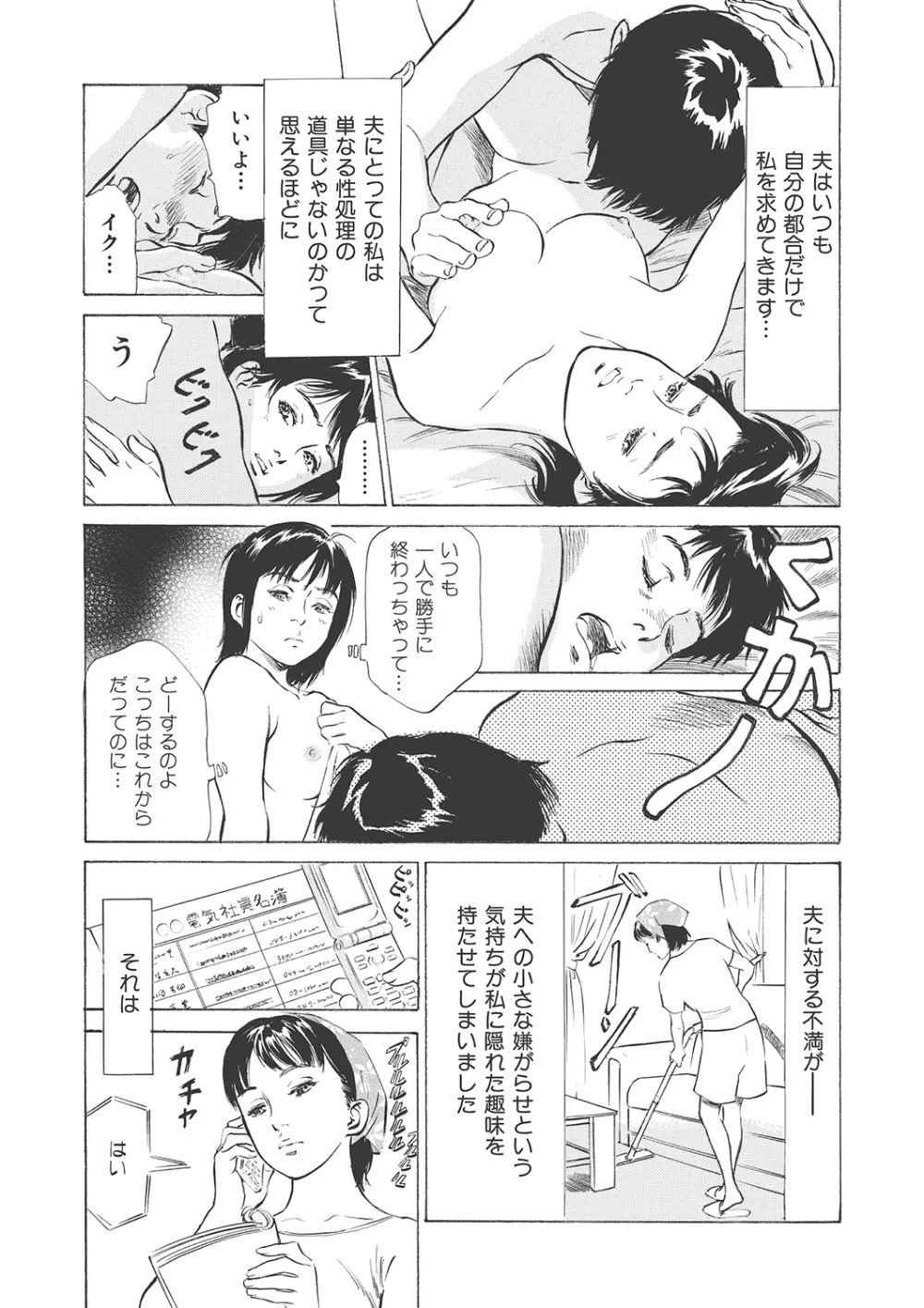 本当にあったエッチな体験‐ワンランク上の清楚な人妻の告白 Page.92