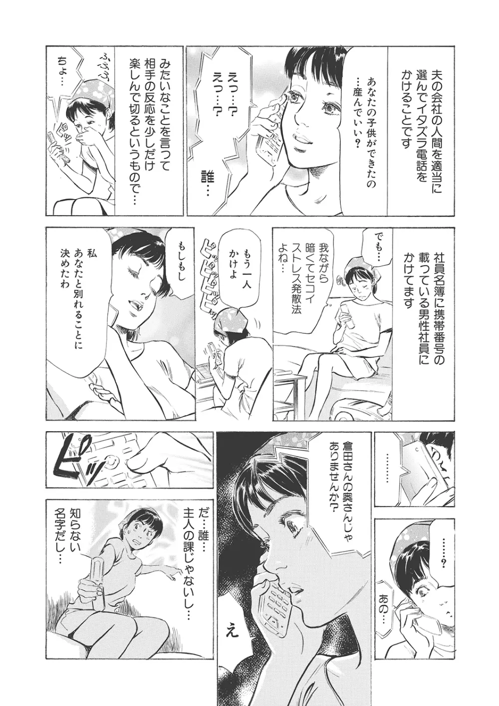 本当にあったエッチな体験‐ワンランク上の清楚な人妻の告白 Page.93