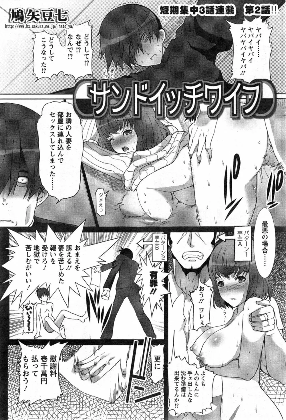 サンドイッチワイフ 第01-03話 Page.21